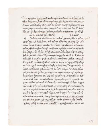 Epistolae Variorum (in Greek), leaf