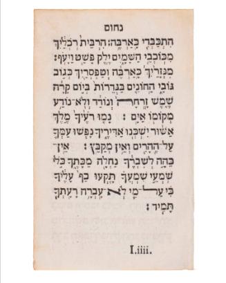 Leaf, Bible, Hebrew text, (revised edition), Paris