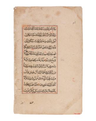 Folio from a Qur’an Manuscript (Surah 2, verse 244-250)